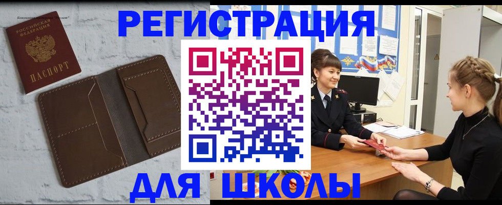 временная регистрация для школы в Киришах